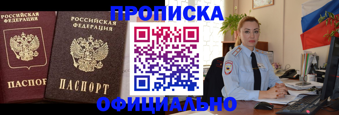 прописка регистрация в Новодвинске