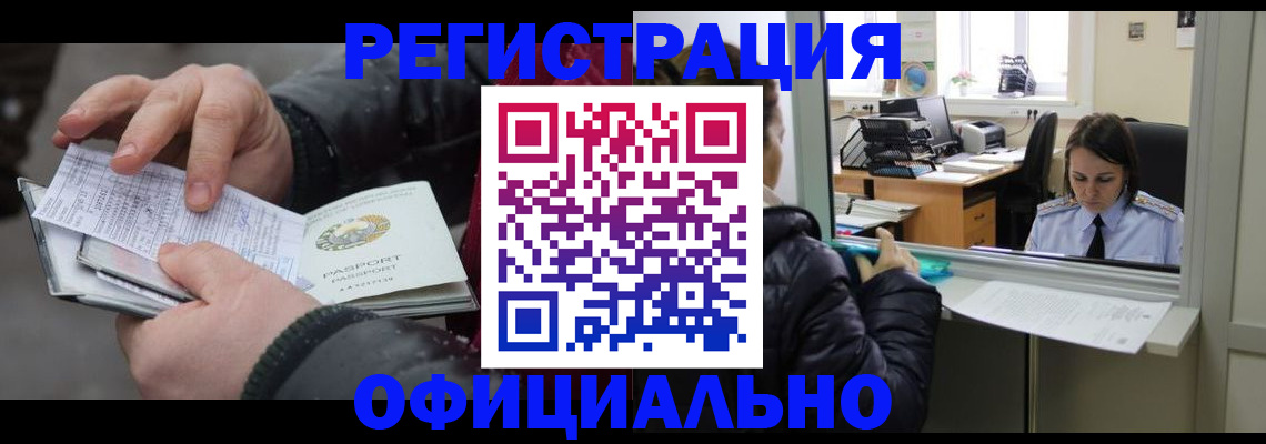 временная регистрация поиск в Новодвинске