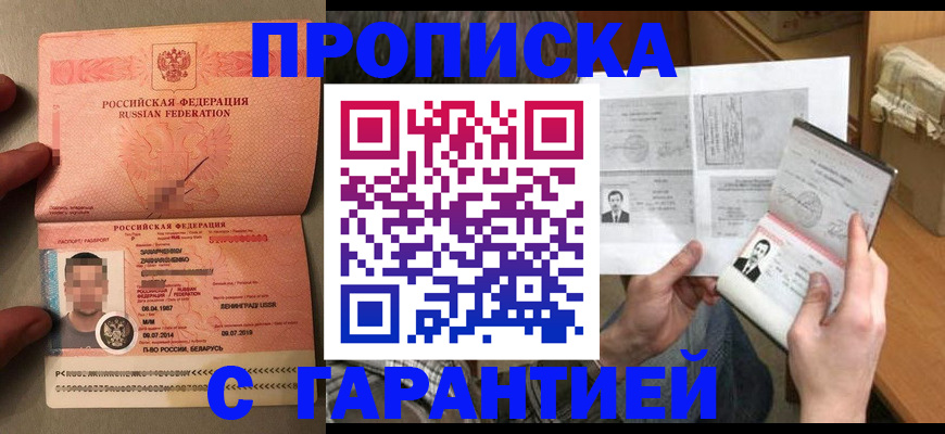 прописка от собственника в Новодвинске