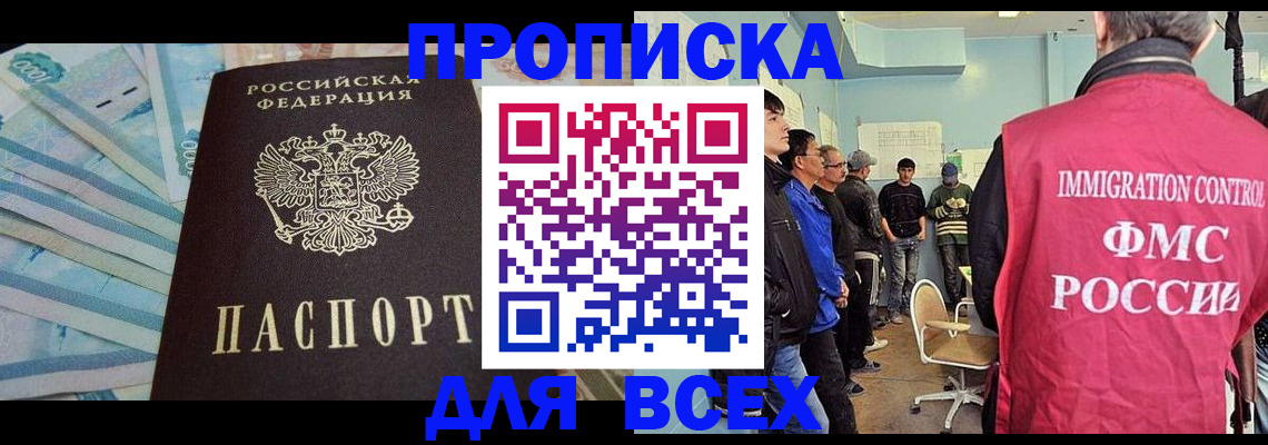 прописка штамп в Новодвинске